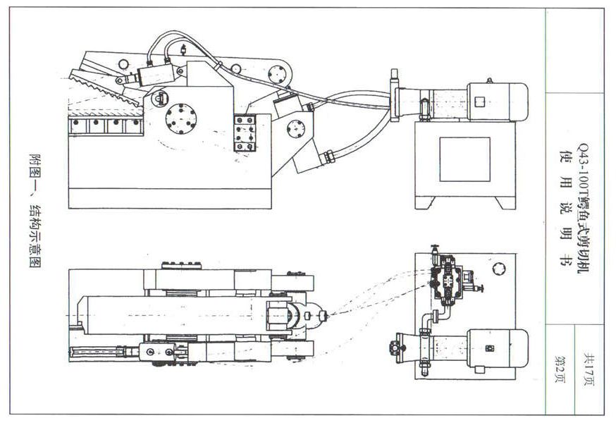 金屬剪切機結(jié)構(gòu)