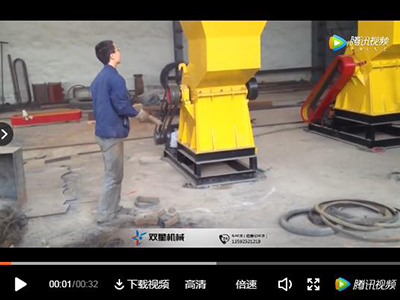 橡膠粉碎機(jī)廠家客戶現(xiàn)場試機(jī)視頻