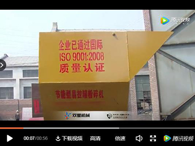 橡膠粉碎機(jī)設(shè)備客戶現(xiàn)場工作視頻