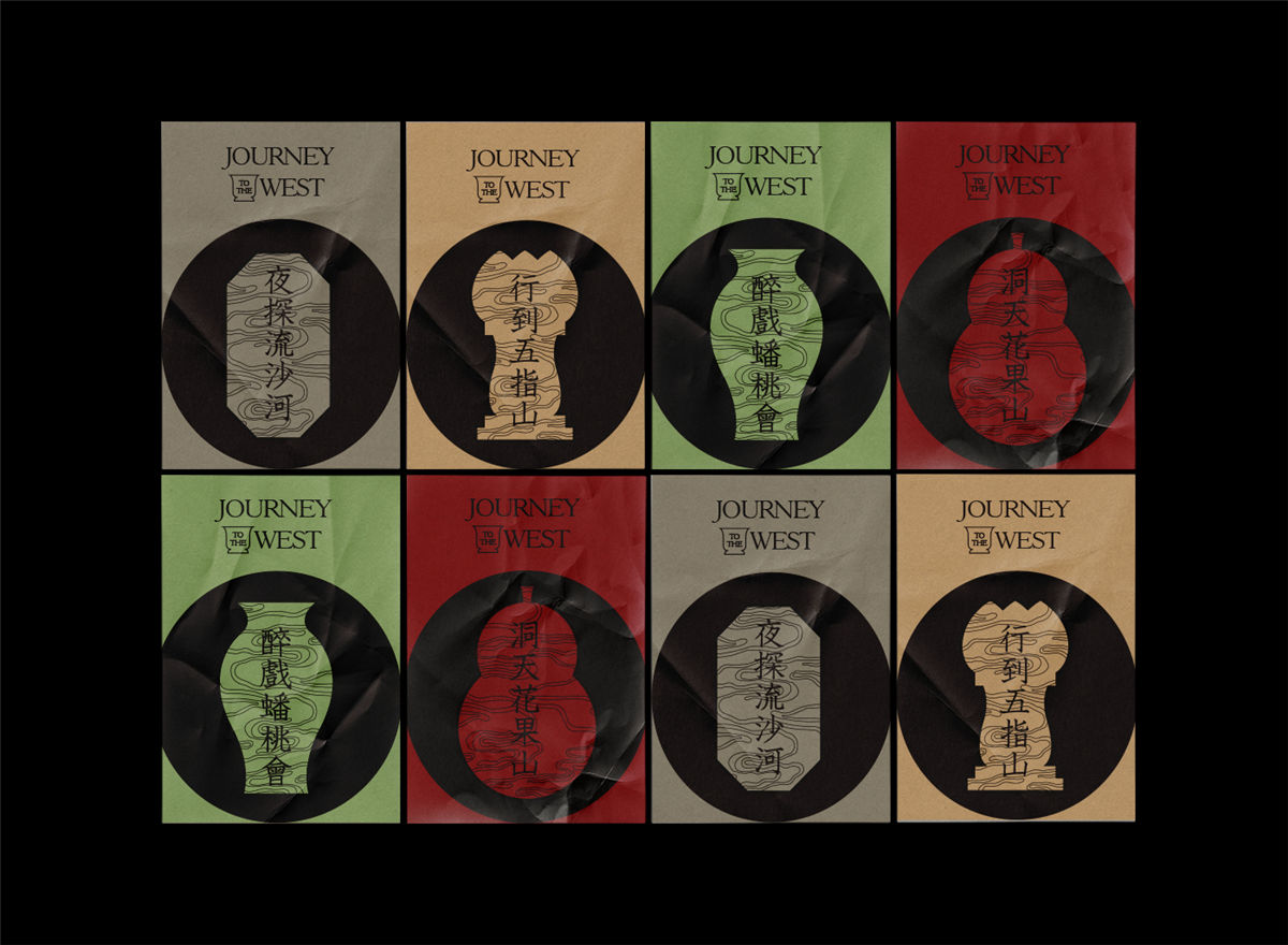 西游記主題的酒包裝設(shè)計(jì)(圖16) 西游記主題的酒包裝設(shè)計(jì)(圖16)
