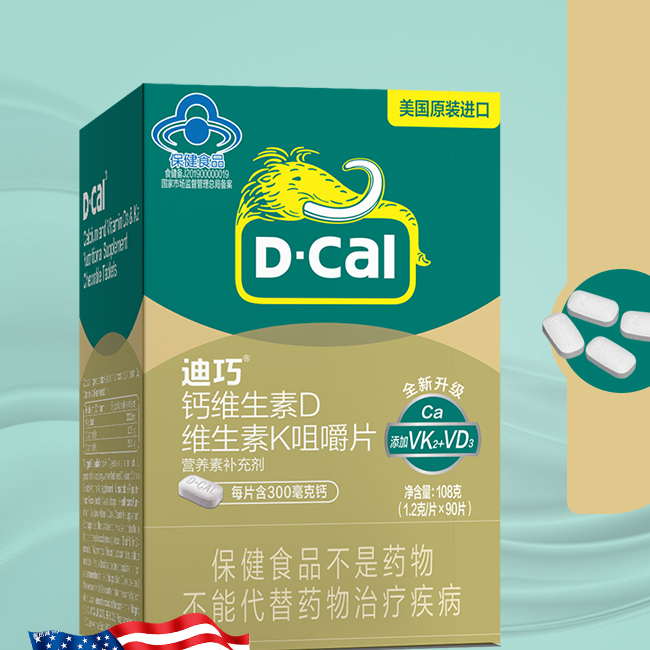 D-Cal 迪巧 鈣維生素D 維生素K咀嚼片 1.2g*90片保健產品包裝創(chuàng)意設計欣賞(圖4)