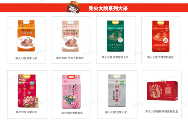 柴火大院 五常有機(jī)稻香米 5kg包裝設(shè)計(jì)欣賞 (圖1)