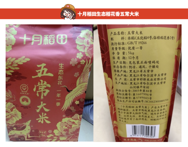 SHI YUE DAO TIAN 十月稻田 五常大米 5kg包裝設(shè)計欣賞 (圖3)