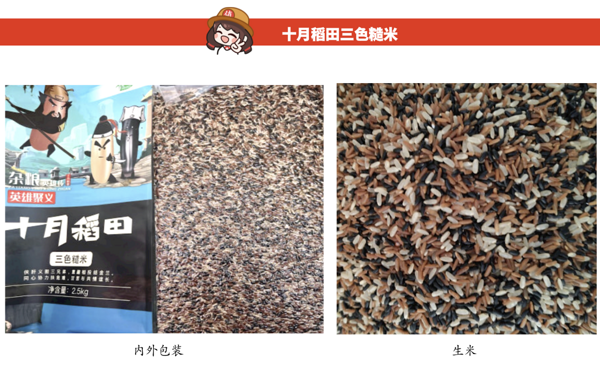 SHI YUE DAO TIAN 十月稻田 三色糙米 2.5kg包裝設(shè)計(jì)欣賞 (圖2)