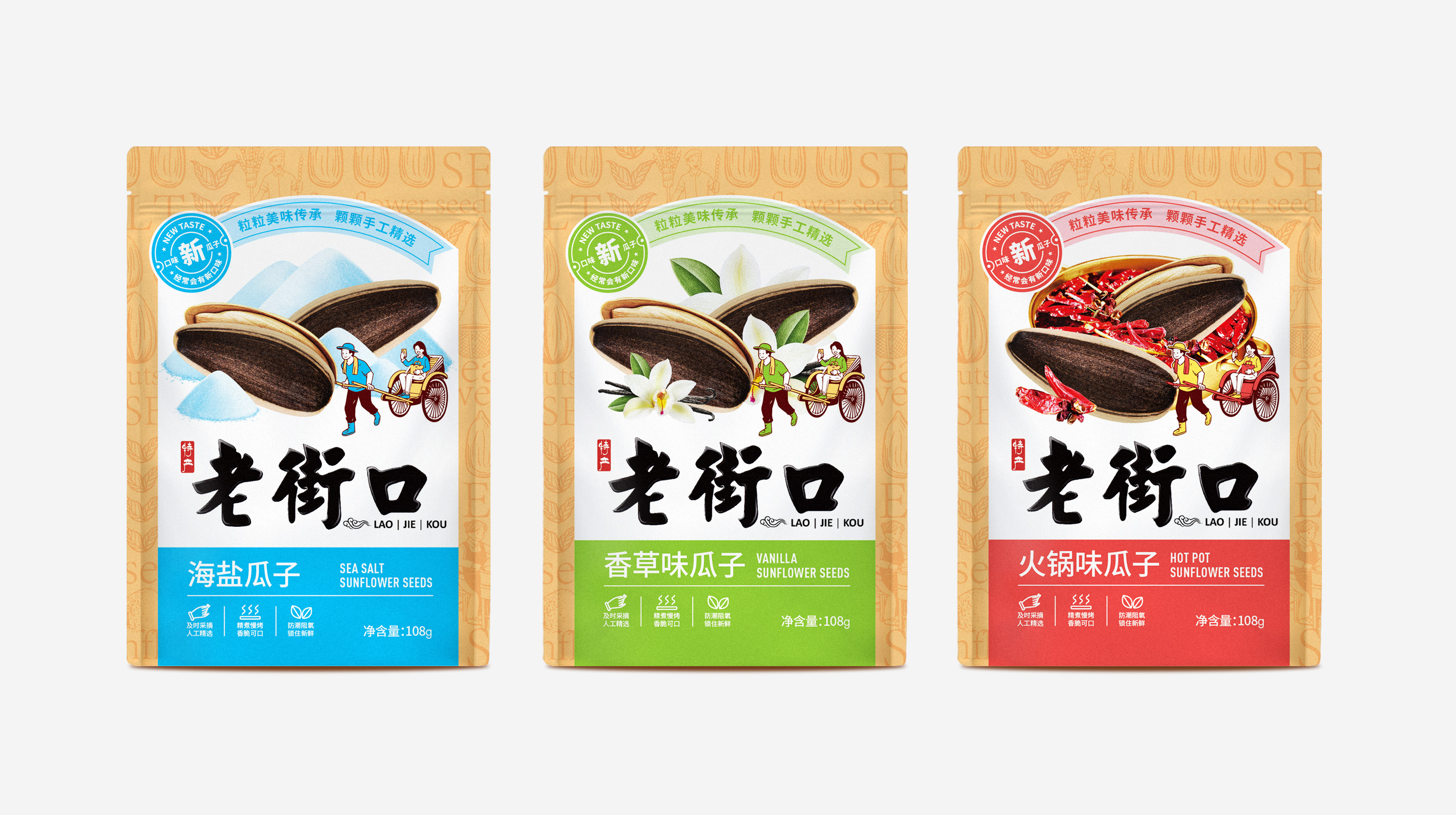 瓜子包裝袋為什么這樣設(shè)計(jì)(圖1)