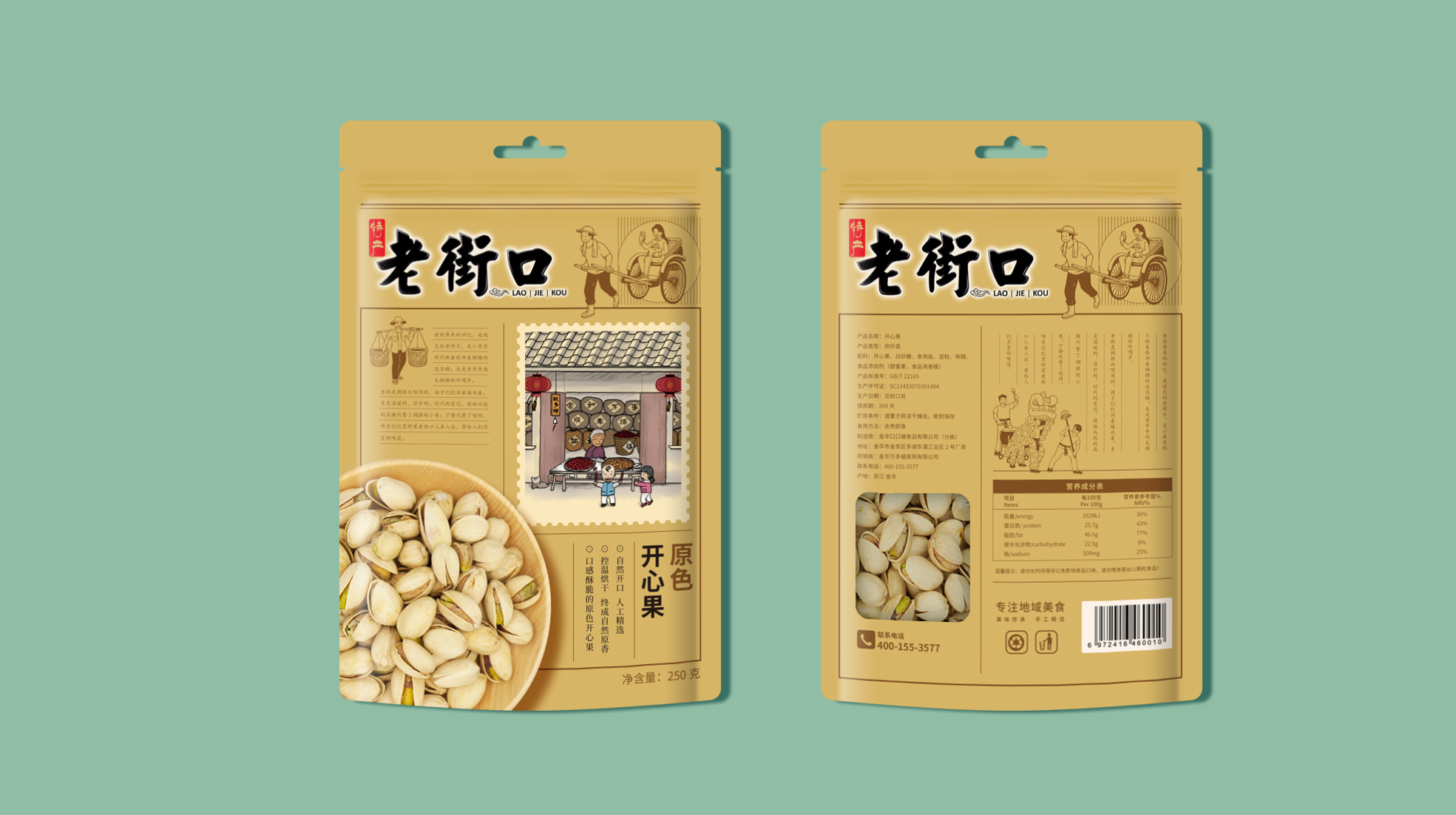 開心果包裝袋設計怎么做銷量好(圖1)