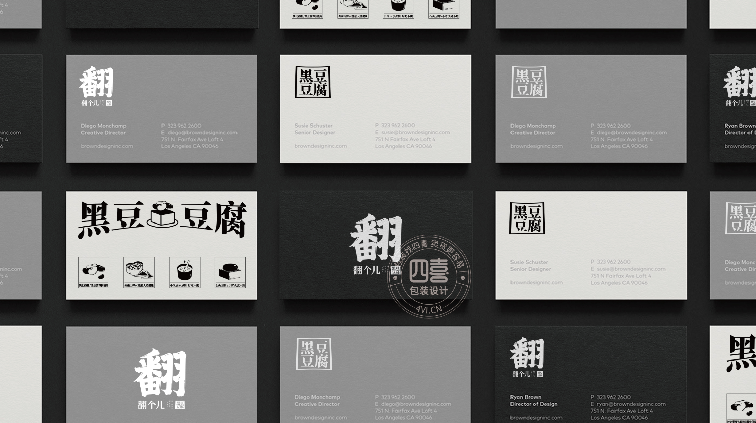 西安翻個兒黑豆豆腐品牌策劃與包裝設(shè)計(圖18) 西安翻個兒黑豆豆腐品牌策劃與包裝設(shè)計(圖18)