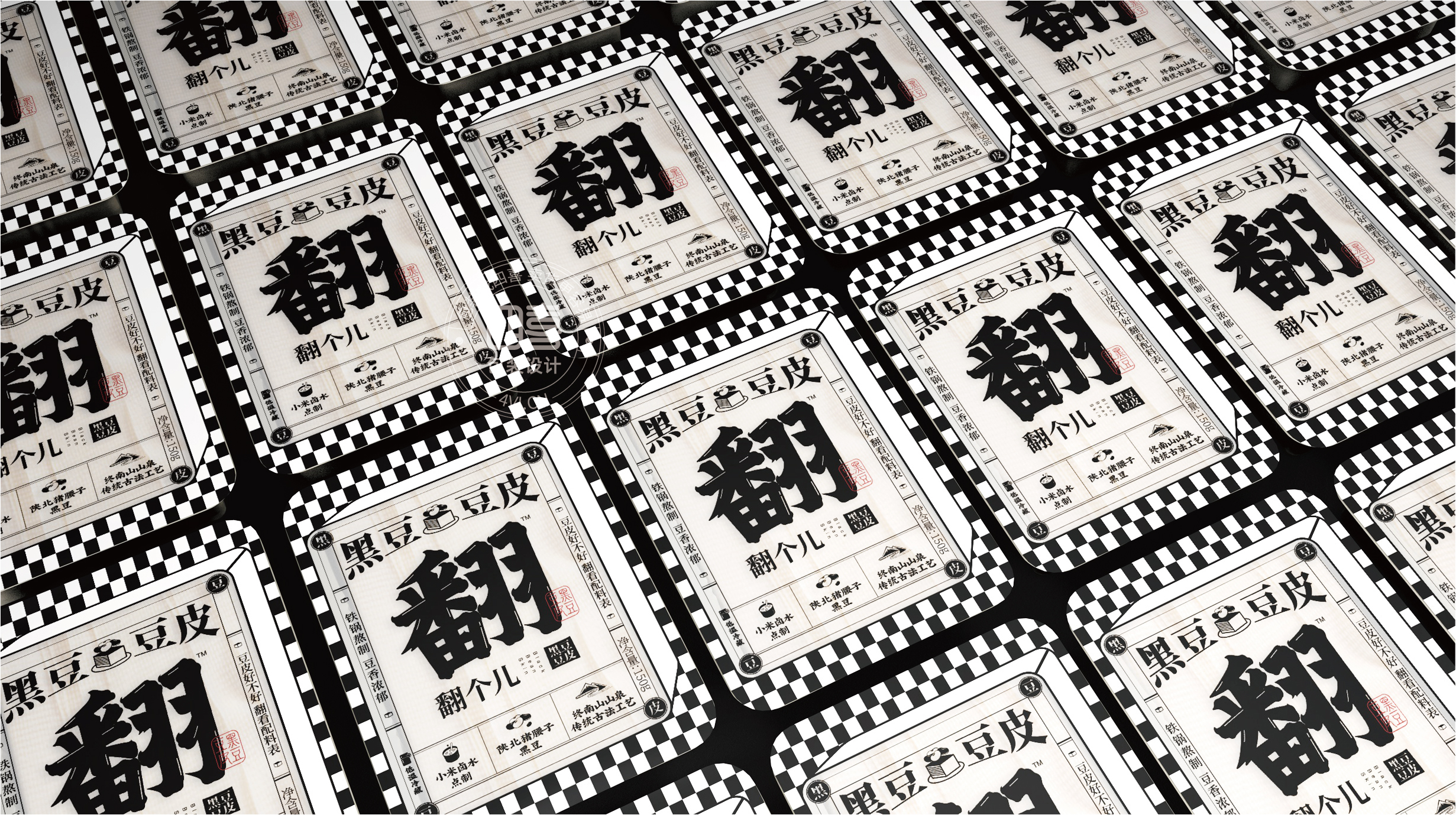 西安翻個兒黑豆豆腐品牌策劃與包裝設(shè)計(圖17) 西安翻個兒黑豆豆腐品牌策劃與包裝設(shè)計(圖17)