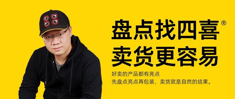 四喜：如何做一個值錢的“設(shè)計師”？(圖2)