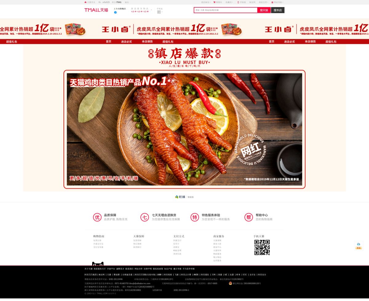 王小鹵虎皮鳳爪的包裝為什么這么做(圖1)