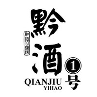 黔酒一號(hào)品牌故事-logo設(shè)計(jì)分析(圖1)