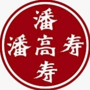 創(chuàng)意產(chǎn)品包裝設計潘高壽其他營養(yǎng)包裝設計欣賞(圖1) 創(chuàng)意產(chǎn)品包裝設計潘高壽其他營養(yǎng)包裝設計欣賞(圖1)