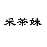 采茶妹品牌logo與食品包裝設(shè)計欣賞(圖1) 采茶妹品牌logo與食品包裝設(shè)計欣賞(圖1)