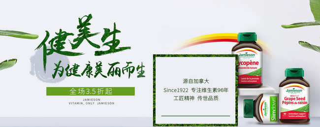 Jamieson健美生品牌logo與食品包裝設(shè)計(jì)欣賞(圖2)