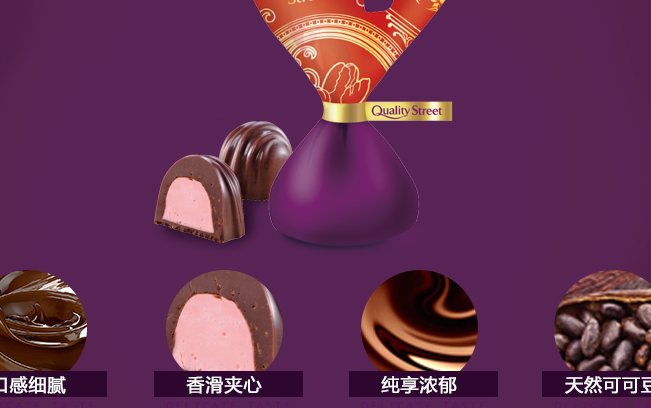 凱利恬 QualityStreet凱利恬品牌logo與食品包裝設(shè)計欣賞(圖4)