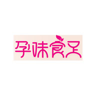 孕味食足品牌logo與食品包裝設(shè)計欣賞(圖1) 孕味食足品牌logo與食品包裝設(shè)計欣賞(圖1)