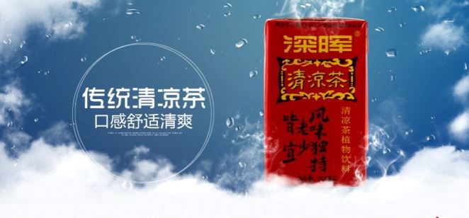 深暉涼茶 深暉涼茶品牌logo與食品包裝設(shè)計(jì)欣賞(圖2)