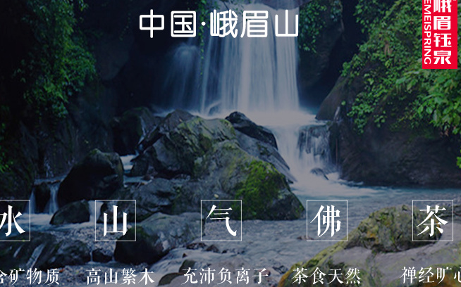 峨眉鈺泉 峨眉鈺泉品牌logo與食品包裝設(shè)計(jì)欣賞(圖4)