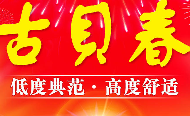 古貝春 古貝春食品包裝設(shè)計(jì)欣賞(圖3)