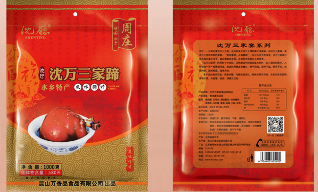 沈廳 沈廳食品包裝設計欣賞(圖3)