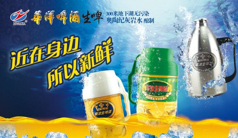 華洋啤酒 華洋啤酒HWAYA食品包裝設(shè)計(jì)欣賞(圖2)