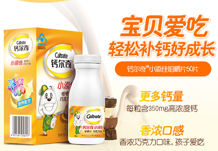 Caltrate鈣爾奇食品包裝設(shè)計(jì)欣賞(圖2)