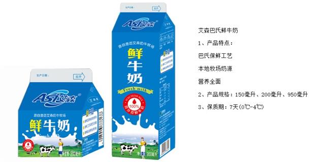 艾森牛奶 Asi艾森食品包裝設(shè)計(jì)欣賞(圖3)