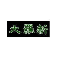 大羅新食品包裝設(shè)計(jì)欣賞(圖1)