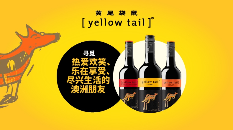 YellowTail黃尾袋鼠食品包裝設(shè)計欣賞(圖3)