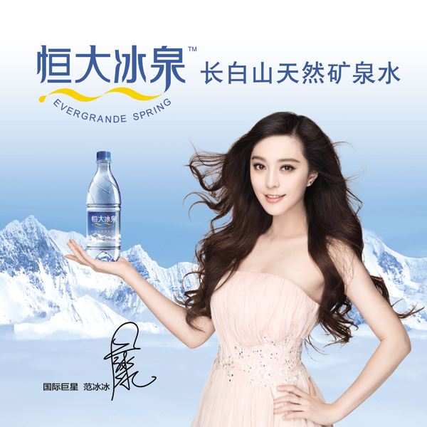 恒大冰泉礦泉水 恒大冰泉食品包裝設(shè)計(jì)欣賞(圖3)