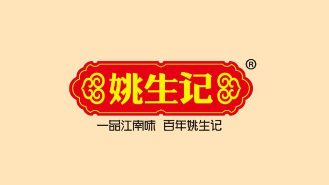 姚生記 姚生記食品包裝設計欣賞(圖2)