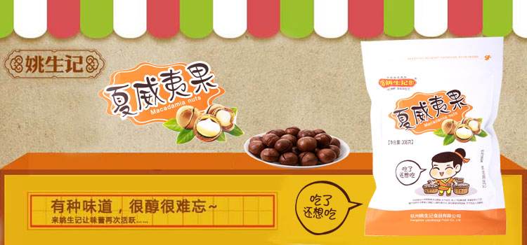 姚生記 姚生記食品包裝設計欣賞(圖3)